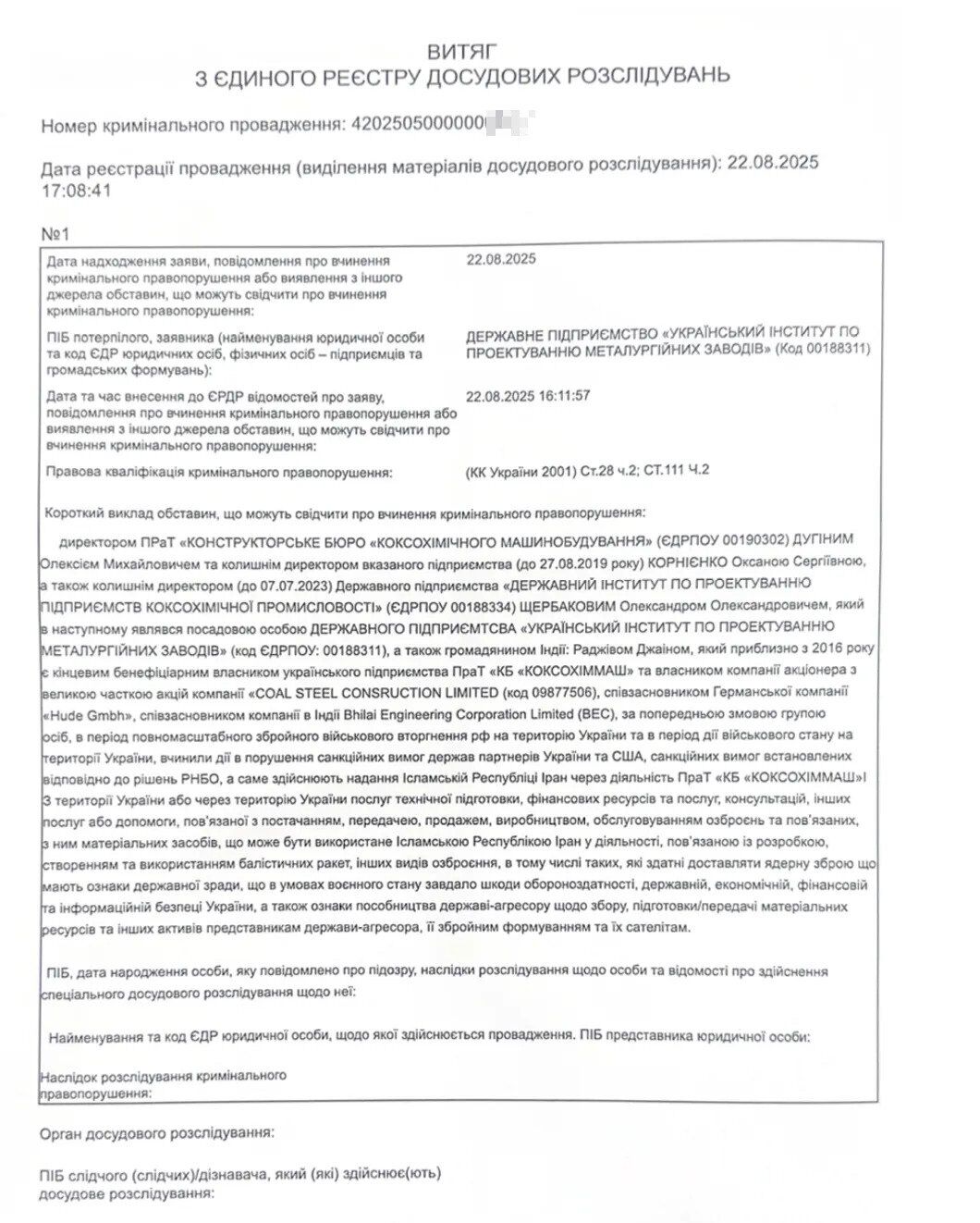 Українська компанія передавала Ірану технології через індійського посередника? Що показало розслідування