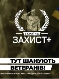 Общественный сектор во время войны