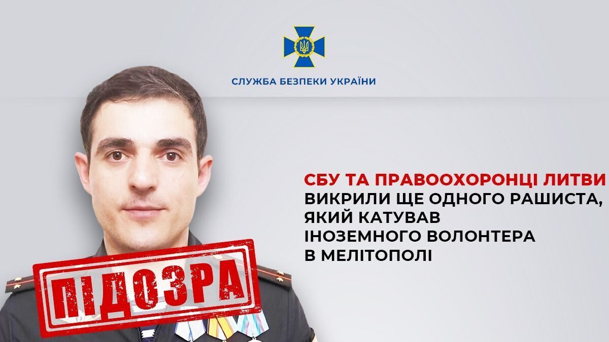 Пытал иностранного волонтера в Мелитополе: Литва при поддержке Украины объявила подозрение российскому оккупанту. Фото