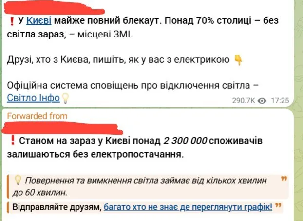 "Укренерго" спростувало інформацію про блекаут