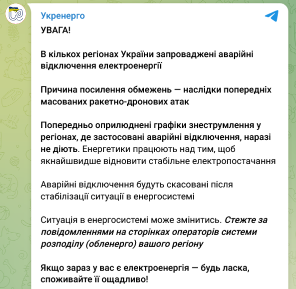 Где в Украине аварийные отключения 9 декабря