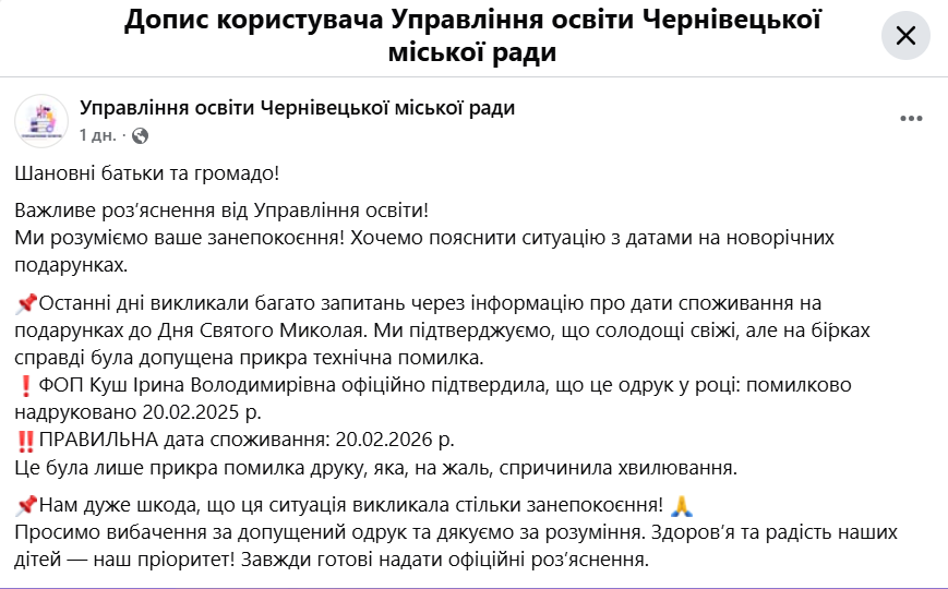 "Веселых праздников!" Школы и детсады Черновцов получили подарки ко Дню Святого Николая с просроченной датой: детали скандала