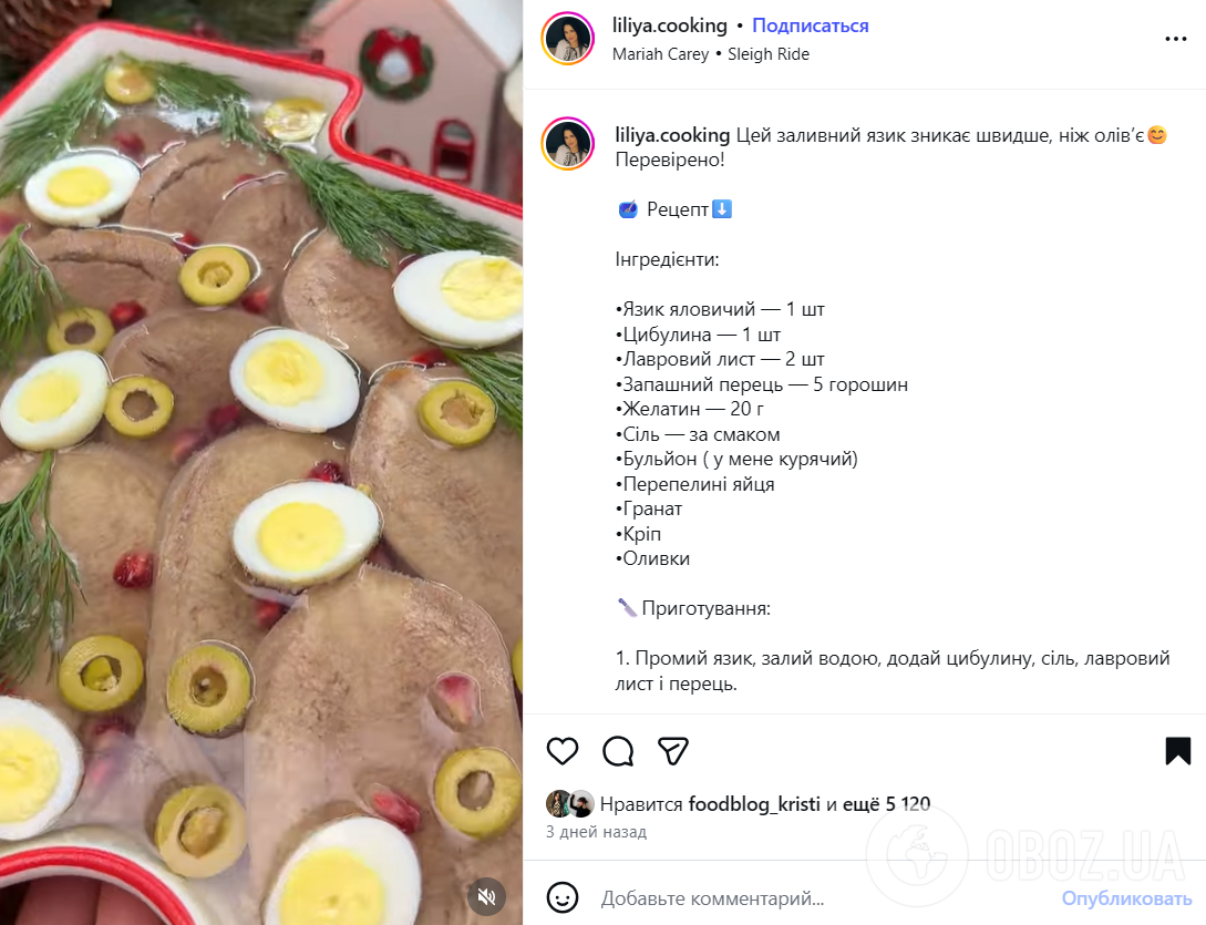 Як приготувати смачне заливне з язика на свята: ділимось простим рецептом