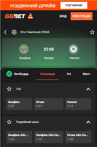 Де дивитися Трубіна та Судакова в Лізі чемпіонів: розклад трансляцій матчу "Бенфіка" – "Наполі"