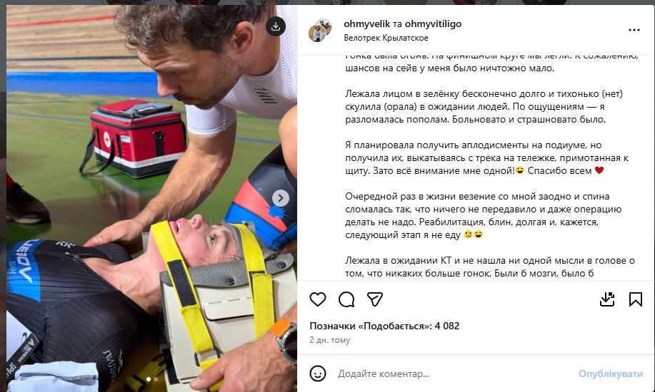 Российская велогонщица-чемпионка сломала позвоночник во время гонки. Видео