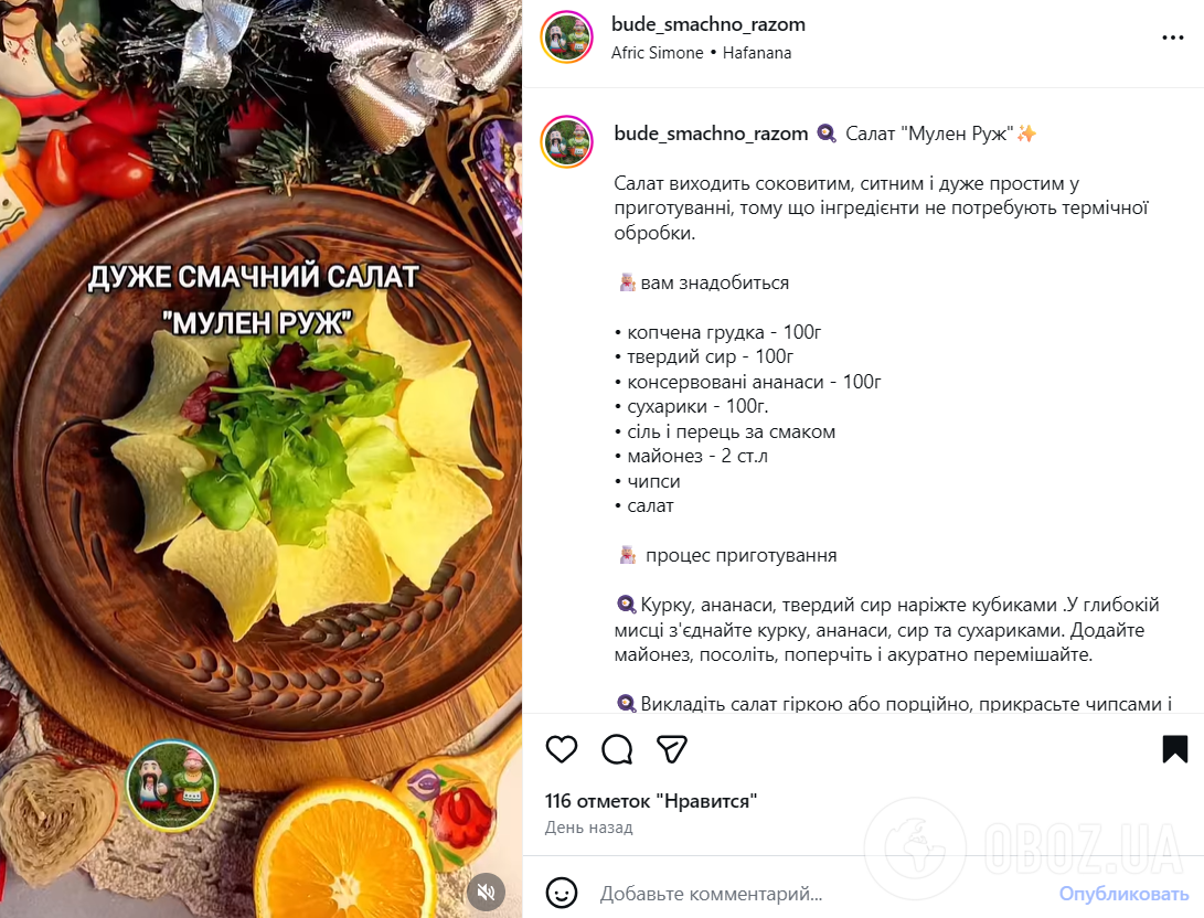 Эффектный салат с чипсами и ананасами для праздничного стола: приготовьте на Новый год