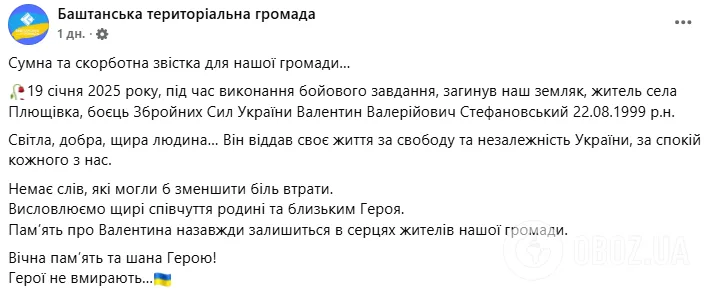 Віддав життя за свободу й незалежність України: на війні загинув Валентин Стефановський із Миколаївщини. Фото
