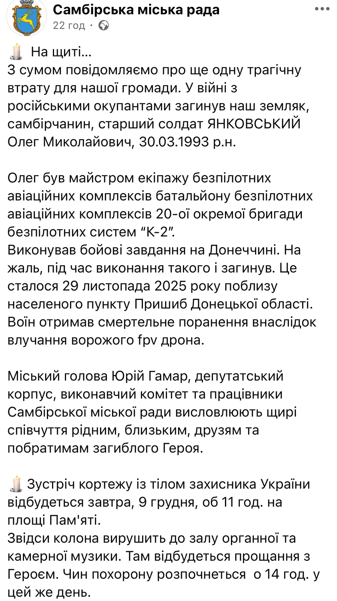 Йому назавжди буде 32: на Донеччині внаслідок влучання ворожого дрона загинув захисник зі Львівщини