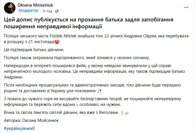 В Чехии нашли мертвой 22-летнюю девушку из Закарпатья: подозреваемый признался в убийстве. Фото