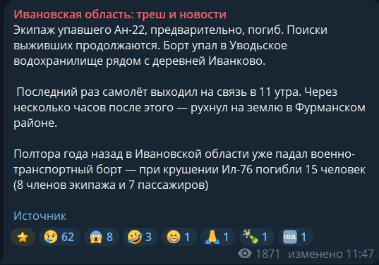У Росії розбився військово-транспортний літак АН-22: на борту було сім осіб