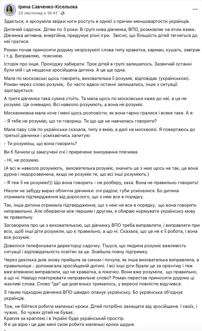 Дитяча психологиня, чию доньку цькували в дитсадку і школі через російську мову, звернулася до батьків та педагогів: насильство не можна виправдовувати нічим