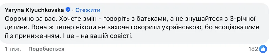 Дитяча психологиня, чию доньку цькували в дитсадку і школі через російську мову, звернулася до батьків та педагогів: насильство не можна виправдовувати нічим