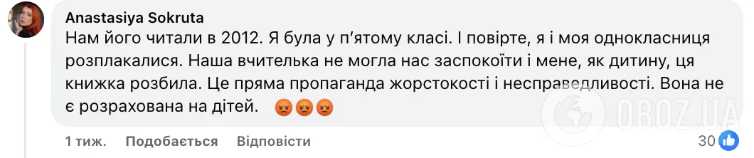 "Це курс, як виростити з дитини вбивцю?" Підручник із зарубіжної літератури для 5 класу збентежив українців