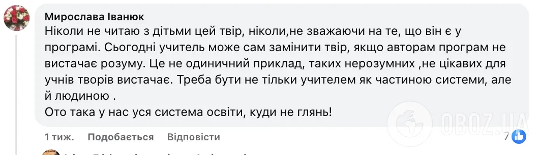 "Це курс, як виростити з дитини вбивцю?" Підручник із зарубіжної літератури для 5 класу збентежив українців