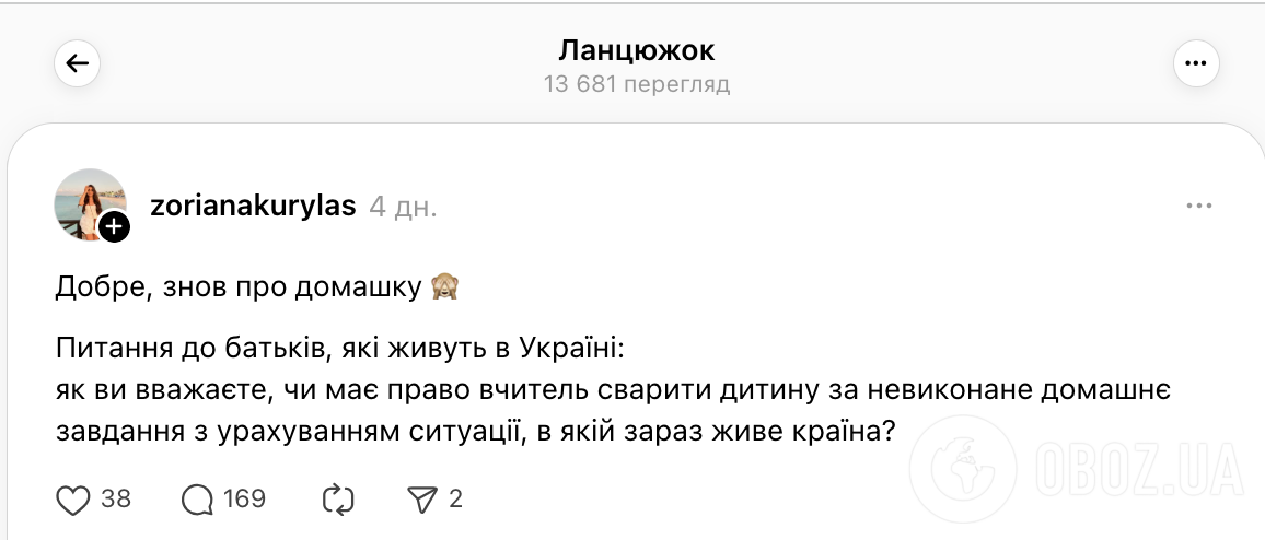 Чи має право вчитель сварити дитину за невиконане домашнє завдання під час війни? Думки українців розділились