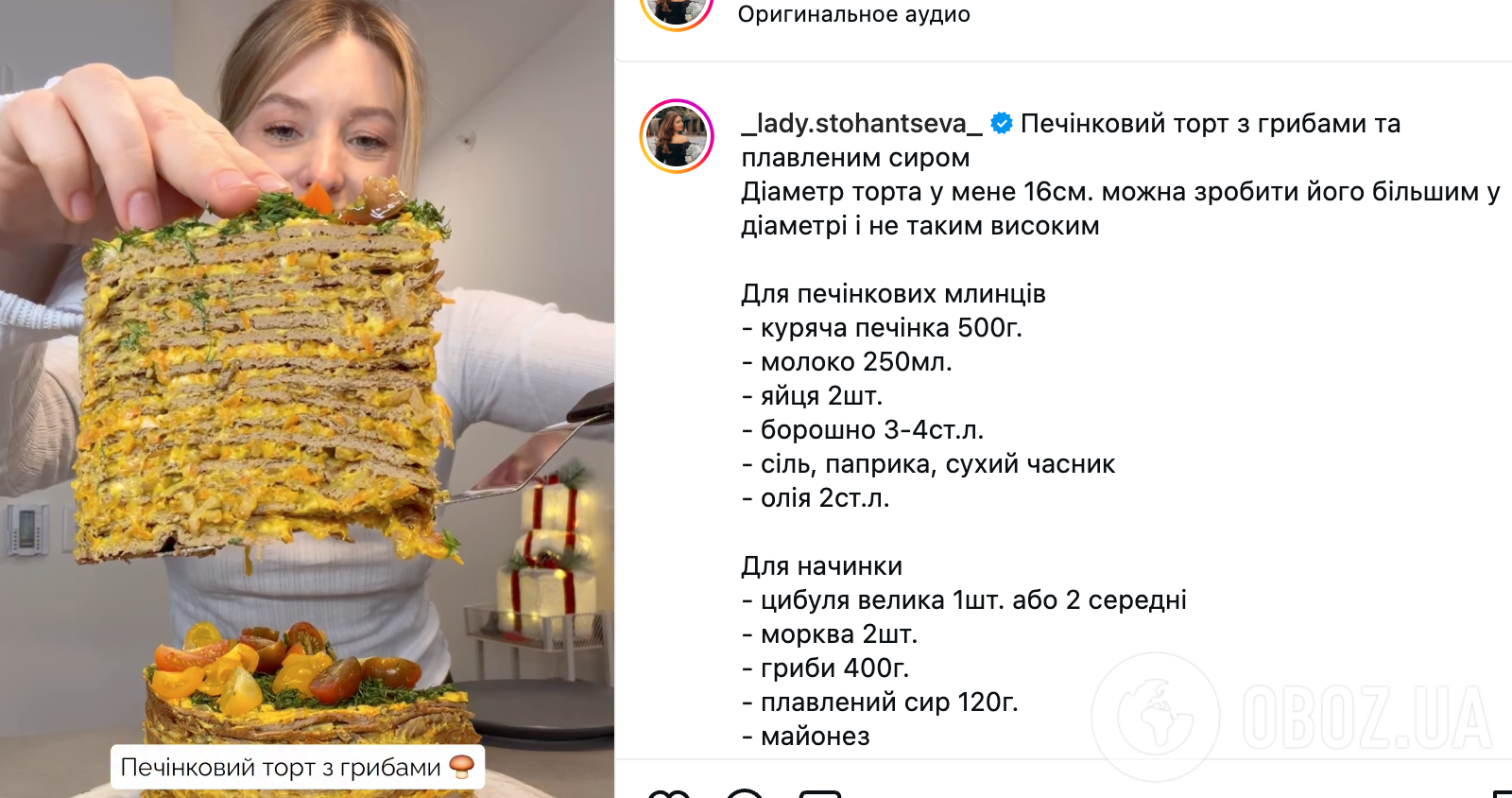 Смачний печінковий торт із грибною начинкою: рецепт ситної закуски для новорічного столу