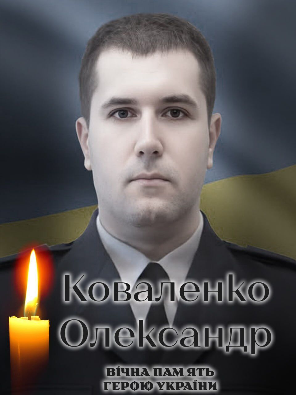 Отдал жизнь за Украину: стало известно о смерти Защитника Украины из Киевской области Александра Коваленко. Фото