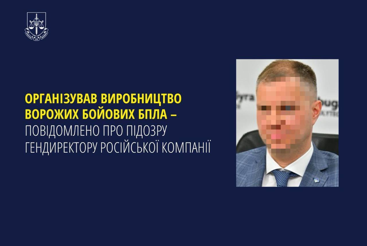 Організував виробництво "Шахедів" в Росії: гендиректору "Алабуги" повідомили про підозру. Фото dzqiqktitqiddqzrz