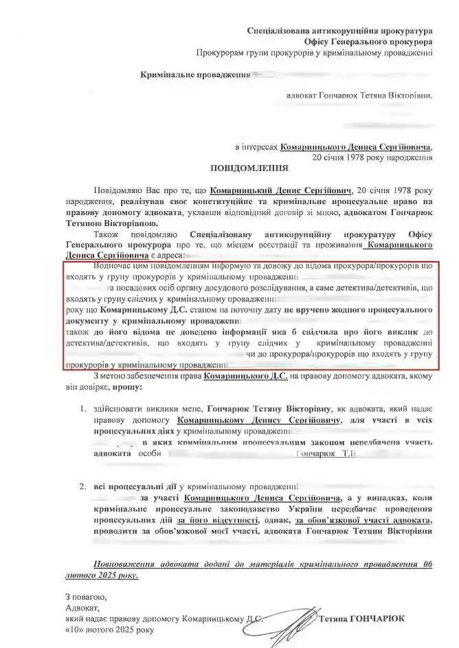 Комарницкого не вызывали в правоохранительные органы и не объявляли в розыск, – заявление адвоката