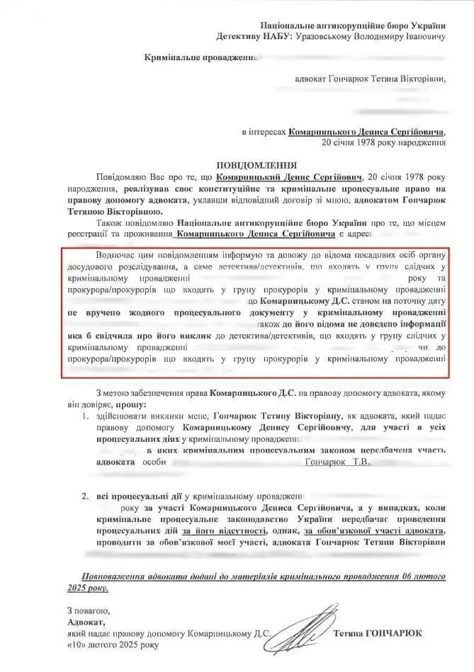 Комарницкого не вызывали в правоохранительные органы и не объявляли в розыск, – заявление адвоката