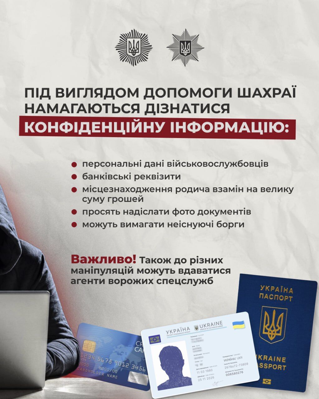 Шахраї маскуються під волонтерів або журналістів: як не стати жертвою злочинців
