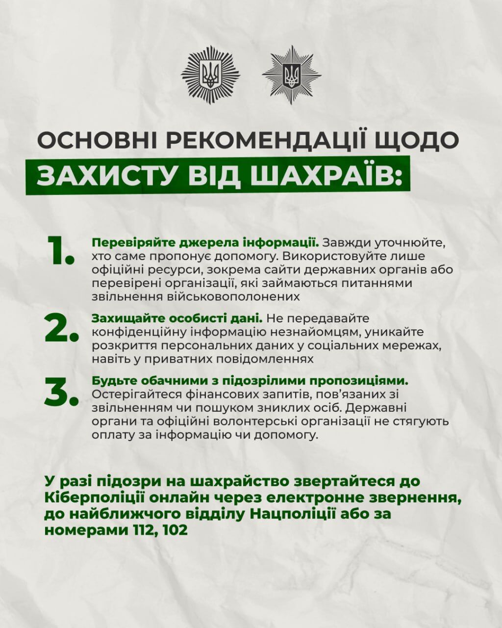 Шахраї маскуються під волонтерів або журналістів: як не стати жертвою злочинців
