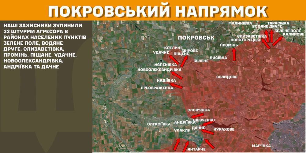 На Покровском направлении защитники остановили 33 штурма агрессора: в Генштабе рассказали о ситуации. Карта