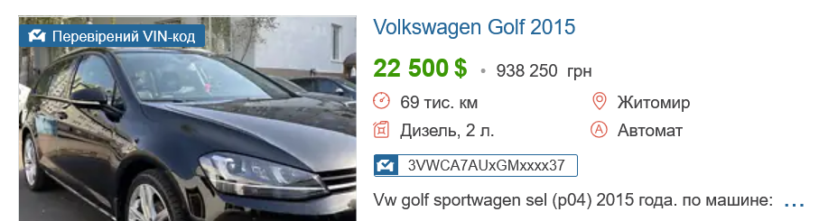 Цены на подержанные VOLKSWAGEN Golf в Украине