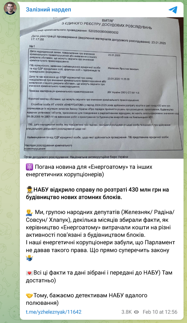НАБУ начало расследовать растрату 430 млн грн на строительстве новых атомных блоков