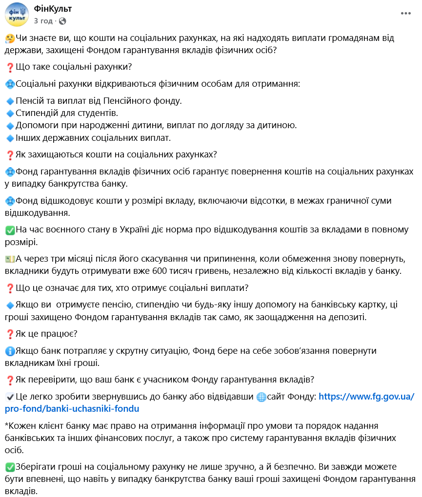 Украинцы не потеряют деньги, получаемые от государства, если их банк обанкротится