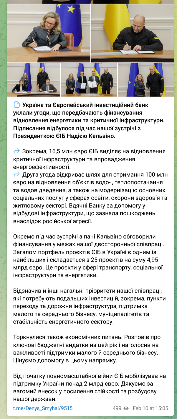 ЕИБ осуществляет в Украине 25 проектов на общую сумму 4,95 млрд евро