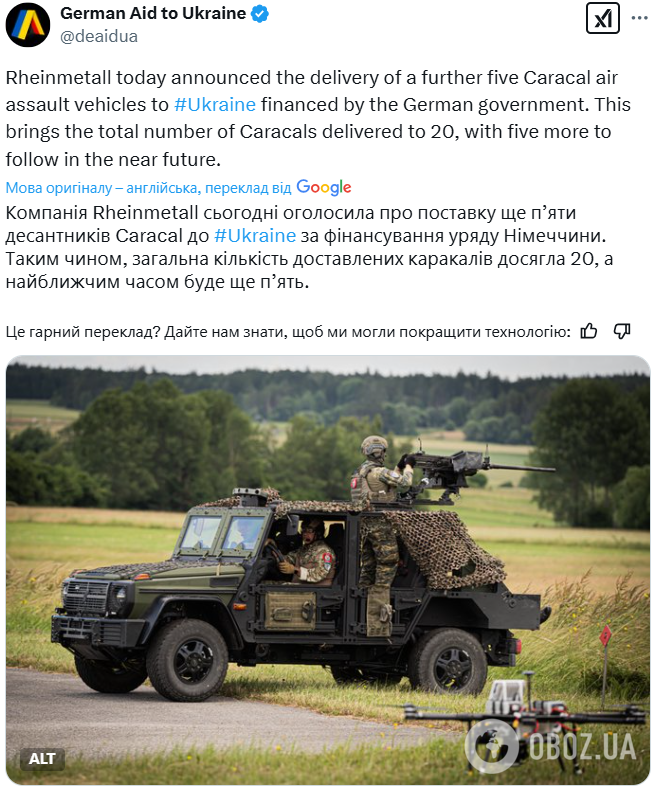 Концерн Rheinmetall передал Украине новую партию десантных машин Caracal: что о них известно. Фото