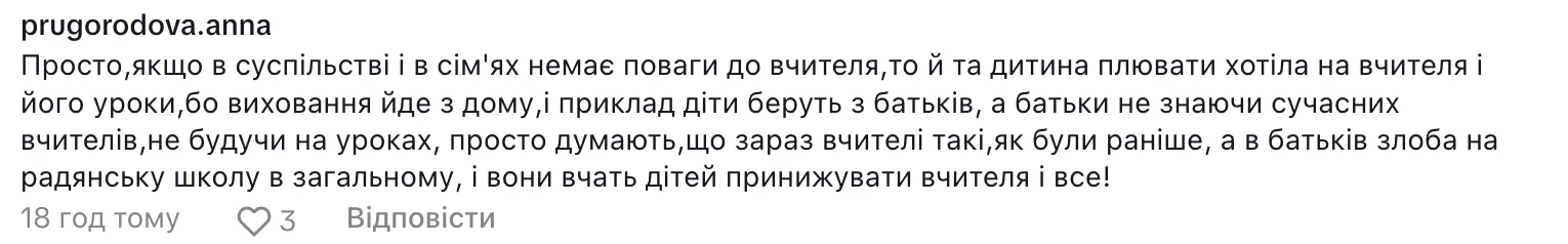 "Батьки навіть у портфель не заглядають": у мережі дискусія, чи винен вчитель у тому, що учні не засвоюють матеріал
