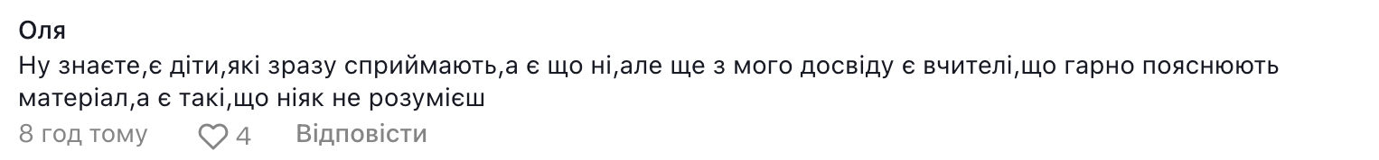 "Батьки навіть у портфель не заглядають": у мережі дискусія, чи винен вчитель у тому, що учні не засвоюють матеріал
