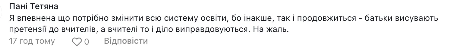 "Батьки навіть у портфель не заглядають": у мережі дискусія, чи винен вчитель у тому, що учні не засвоюють матеріал
