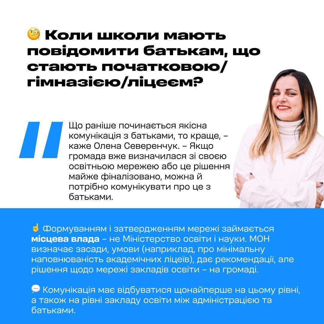 Що робити, коли школа стала гімназією або ліцеєм: відповіді на 8 поширених питань, які турбують батьків