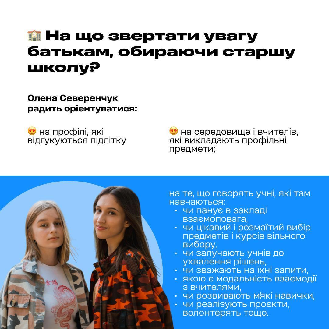 Що робити, коли школа стала гімназією або ліцеєм: відповіді на 8 поширених питань, які турбують батьків