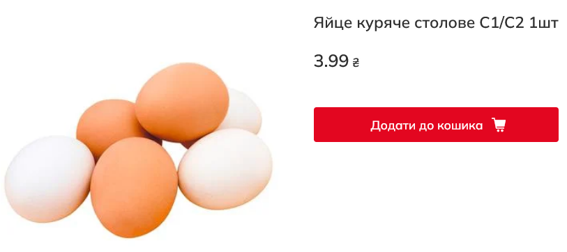 Скільки коштують яйця в Auchan