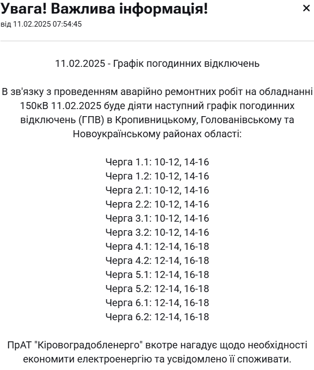 Відключення світла в Кіровоградській області