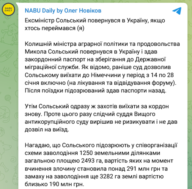 Колишнього міністра аграрної політики Миколу Сольського не випустили з України