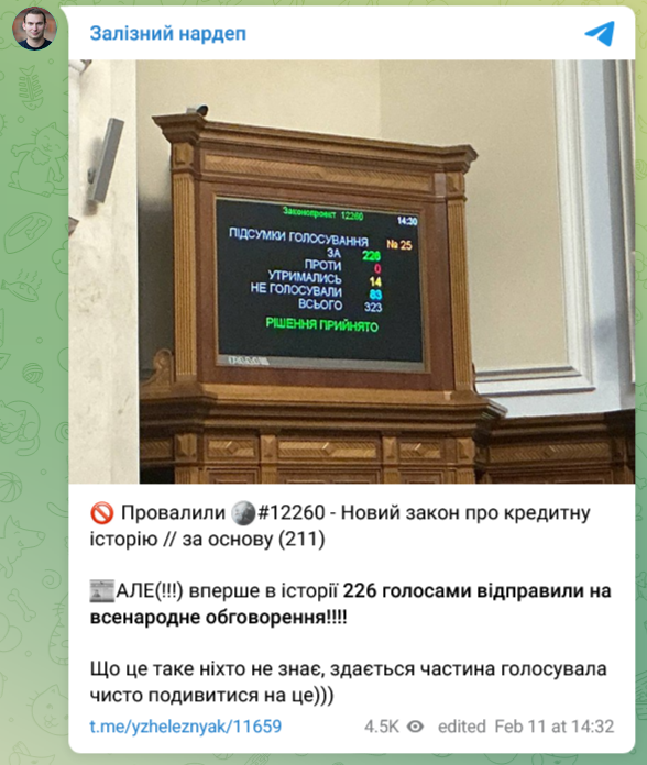 Народные депутаты не поддержали законопроект, предполагающий изменение правил кредитной истории