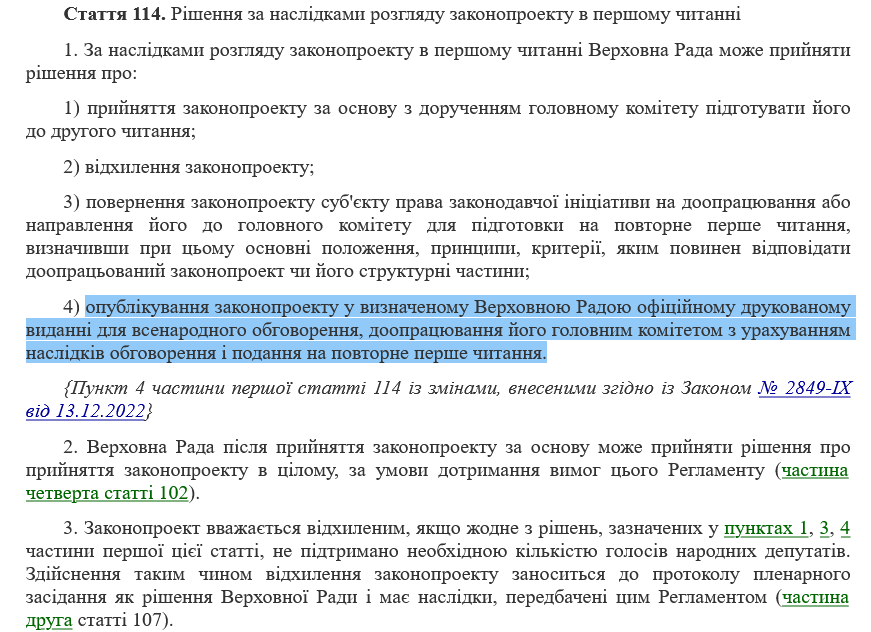 Нардепы действительно могут принять решение о вынесении законопроекта на всенародное обсуждение
