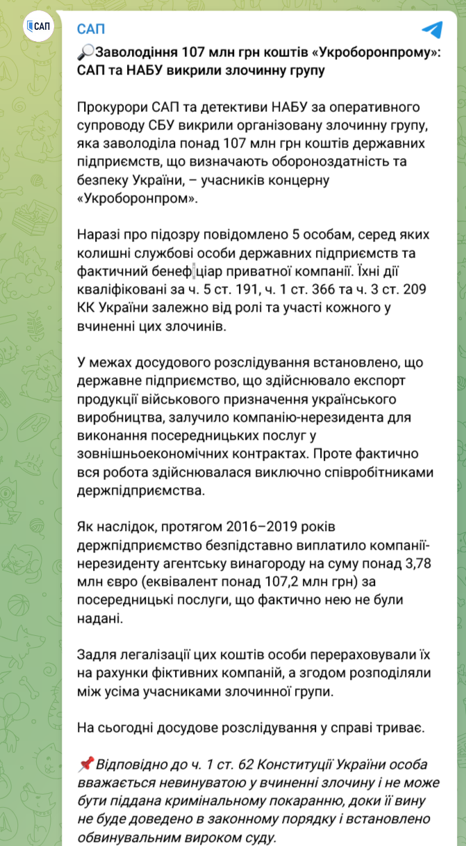 Колишні посадові особи "Укроборонпрому" у 2016-2019 роках розкрали понад 107,2 млн грн бюджетних коштів