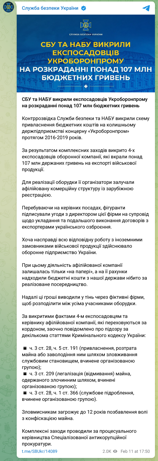 Зловмисникам загрожує до 12 років позбавлення волі з конфіскацією майна