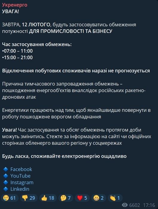"Укрэнерго" предупредило бизнес об отключении света