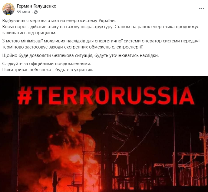 Оккупанты ночью атаковали газовую инфраструктуру Украины, – Галущенко
