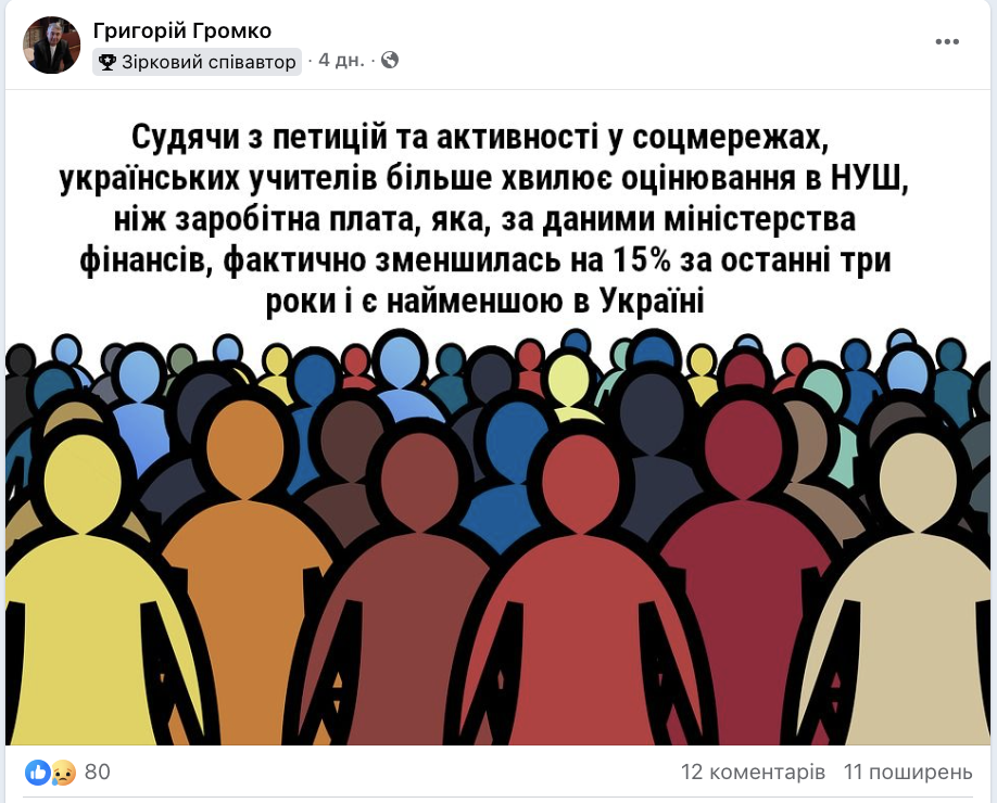 Оцінювання в НУШ хвилює вчителів більше, ніж розмір зарплати? Несподівана тенденція збентежила мережу