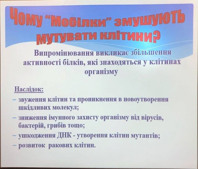 "Как мобильные телефоны заставляют мутировать клетки": слайд с урока в украинской школе разозлил сеть