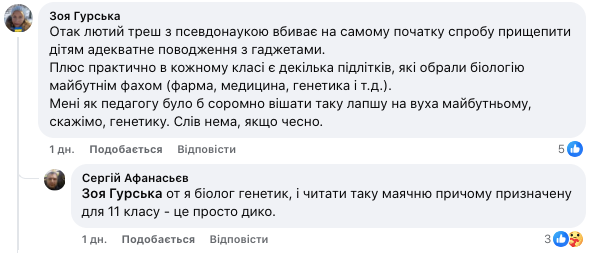 "Как мобильные телефоны заставляют мутировать клетки": слайд с урока в украинской школе разозлил сеть