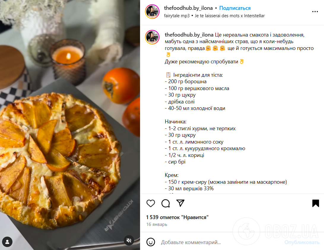 Изысканный пирог с хурмой и сыром бри: как приготовить вкусный десерт для семейного чаепития